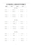 小学语文部编版五年级上册多音字专项训练题