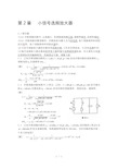 高频电子线路课后答案