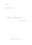 江苏自学考试11985企业财务报表格分析资料报告(一)