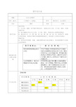 小学数学(人教版)教学设计