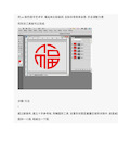 怎样用ps制作圆形字艺术字-福