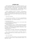 小学英语听力练习方法