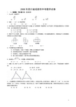 2008年成都市中考数学试题及答案