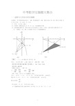 2020年中考数学压轴题大集合(含答案)