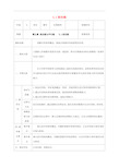 人教版七年级数学下册相交线相交线教案