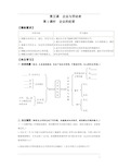 高中政治必修一经济生活《第五课  企业与劳动者》导学案及答案