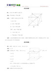 数学百大经典例题——两平面的平行判定和性质