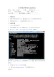 实验报告2 常用网络命令的使用