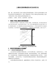 上隅角瓦斯积聚成因分析及治理方法