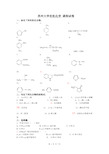 苏州大学有机化学 课程试卷