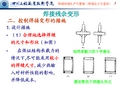 焊接变形的控制与矫正(5)