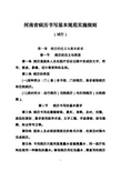 20110614河南省病历书写基本规范实施细则(试行)