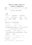 人教版小学五年级数学上学期第三单元《小数除法》单元检测题及答案