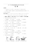 河南省中考化学试题及答案(word版)