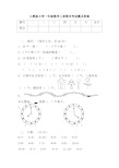 人教版小学一年级数学上册期末考试题及答案