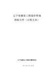 某省建设工程造价咨询招标文件(DOC 95页)