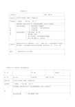 教科版三年级上册科学实验报告单