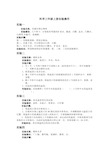 青岛版科学三年级上册实验操作题及答案