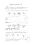 福建高中物理会考历年部分真题