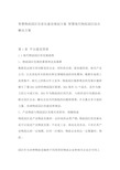 智慧物流园区信息化建设规划方案智慧现代物流园区综合解决方案