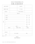 设施 设备验收单