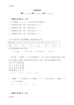 浙教版数学八年级下册中位数和众数