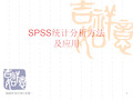 spss表格基本操作