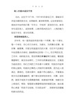 诚实守信事迹材料.pdf