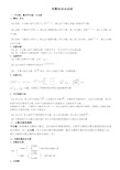 新人教版第六章实数知识点归纳教学提纲