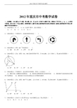 2012年重庆市中考数学试卷及解析