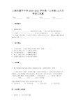 上海市建平中学2020-2021学年高一上学期12月月考语文试题