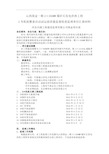 整套启动监检监理汇报材料(1)