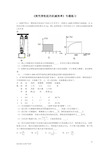 九年级物理探究滑轮组的机械效率专题练习(南京清江花苑严老师)解析