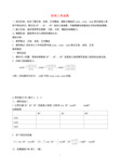 九年级数学下册 锐角三角函数教学设计 新人教版