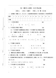 初一数学上册第一次月考试卷