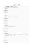 现代教育原理形考3-4次作业参考答案