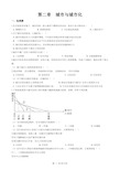 高中地理人教版必修2  第二章 城市与城市化 单元测试(解析版)