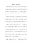 园林绿化工程养护论文
