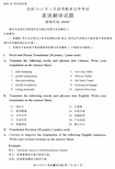 【全国自考历年真题8套】00087英语翻译2016年4月至2019年10月全部试题