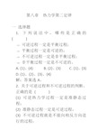 热力学第二定律习题解答