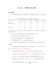 医学统计学分析计算题-答案