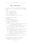 《组合数学》第二版(姜建国著)-课后习题答案全