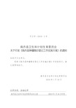 南丹县肿瘤随访登记工作实施方案.doc