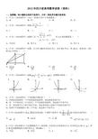 2012年四川省高考数学试卷(理科)