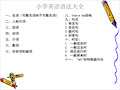 译林小学英语语法汇总教学