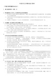 《中国当代文学》期末考试(大题)复习资料