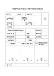 河南省专业技术资格等级表