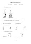 人教版九年级化学寒假作业-作业一