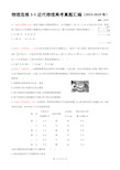 物理选修3-5近代物理高考真题汇编(2015-2019年)(打印版)