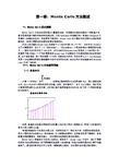 经典蒙特卡罗算法入门